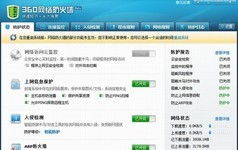 360网络防火墙1.0.0.1软件评测 中关村在线的下载与安全开发视角