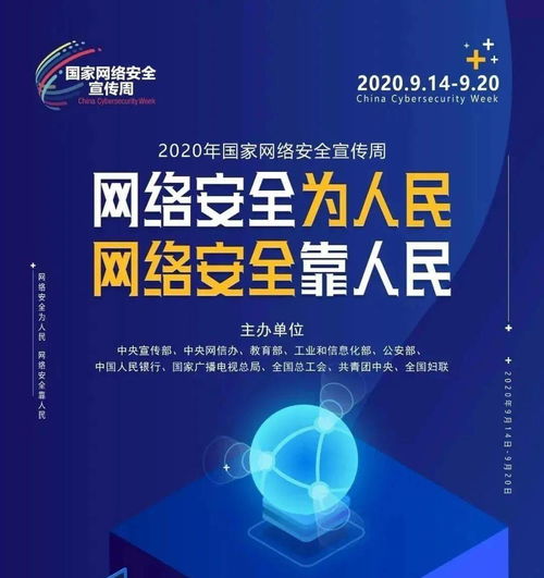 网络安全宣传周电信日 守护网络安全，筑牢安全屏障，赋能网络与信息安全软件开发